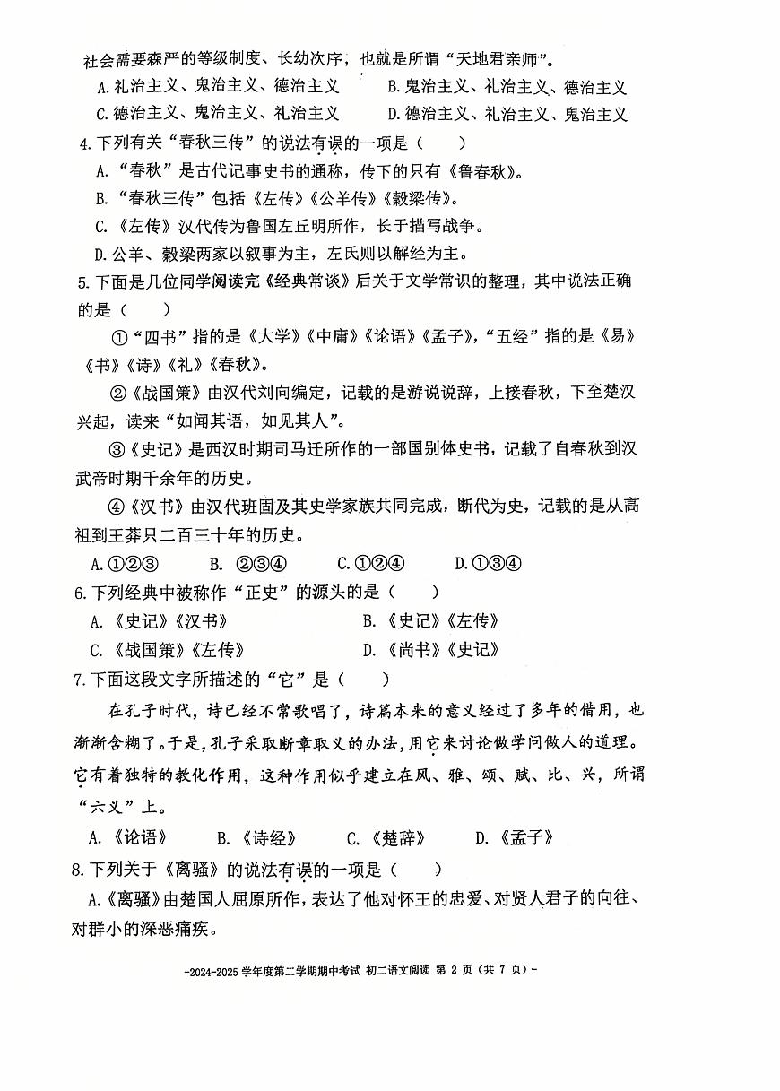 2025北京二中初二（下）期中真题语文（阅读）（无答案）第2页
