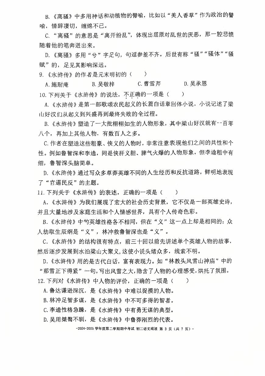2025北京二中初二（下）期中真题语文（阅读）（无答案）第3页
