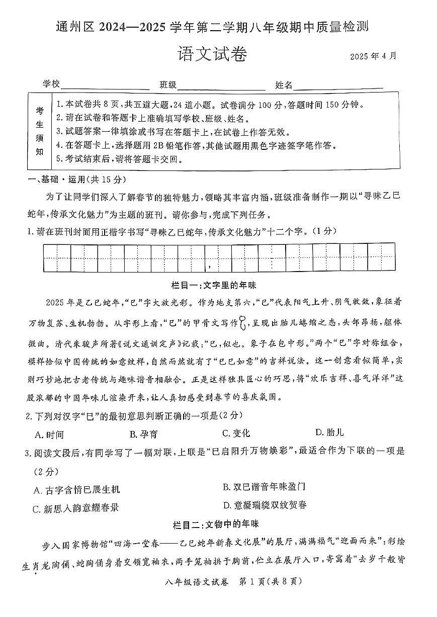 2025北京通州初二（下）期中真题语文试卷第1页