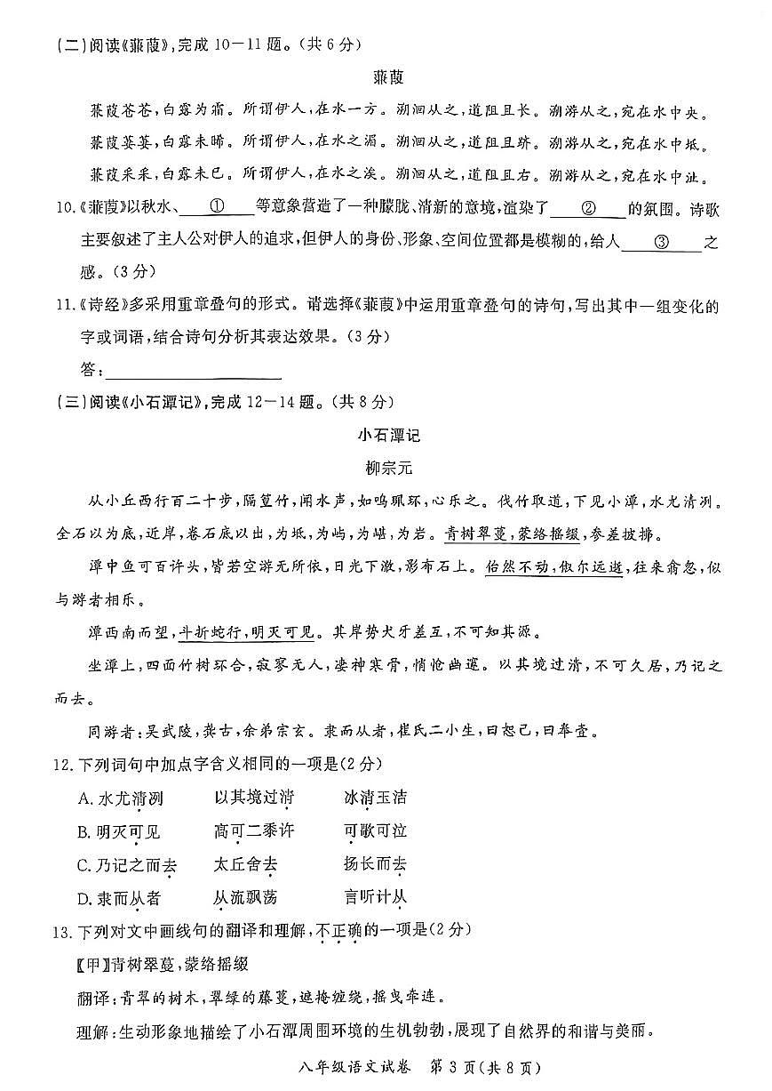 2025北京通州初二（下）期中真题语文试卷第3页