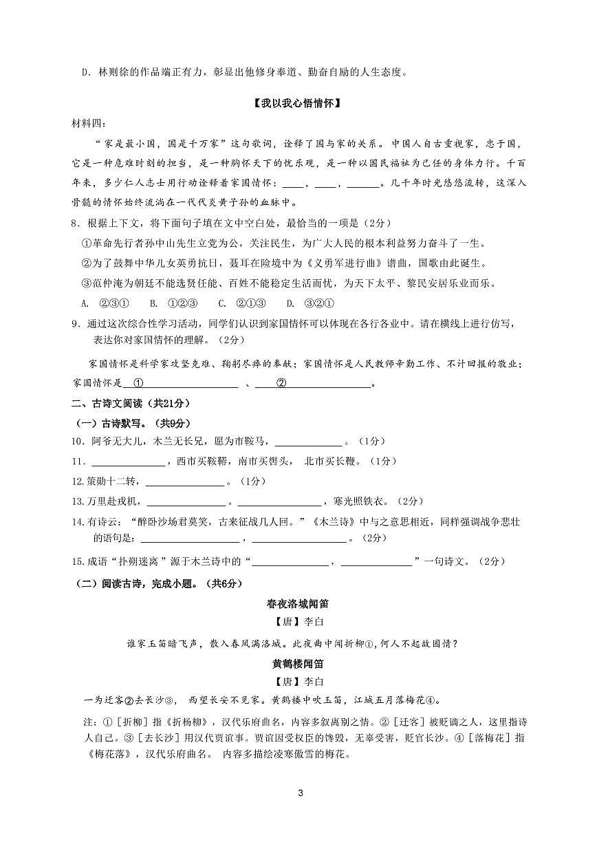 2025北京日坛中学初一（下）期中真题语文试卷第3页