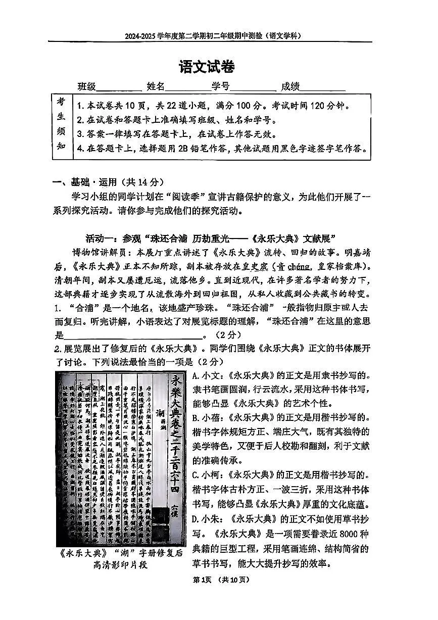 2025北京四中初二（下）期中真题语文试卷第1页
