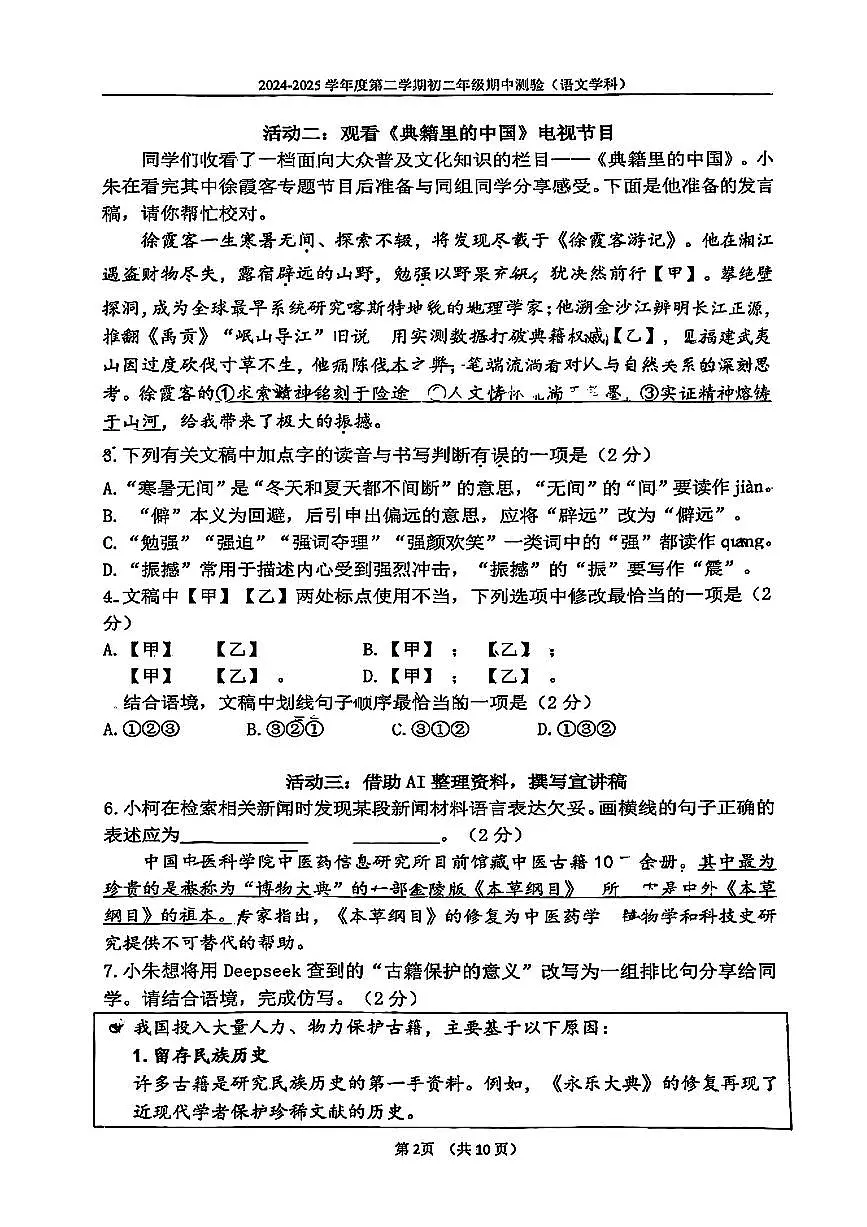 2025北京四中初二（下）期中真题语文试卷第2页