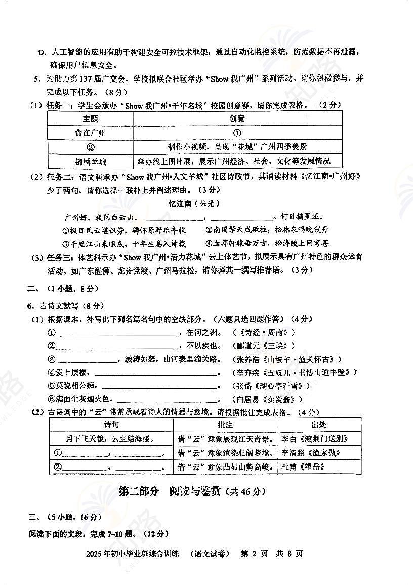 2025年广州市白云区初三语文一模试卷无答案第2页