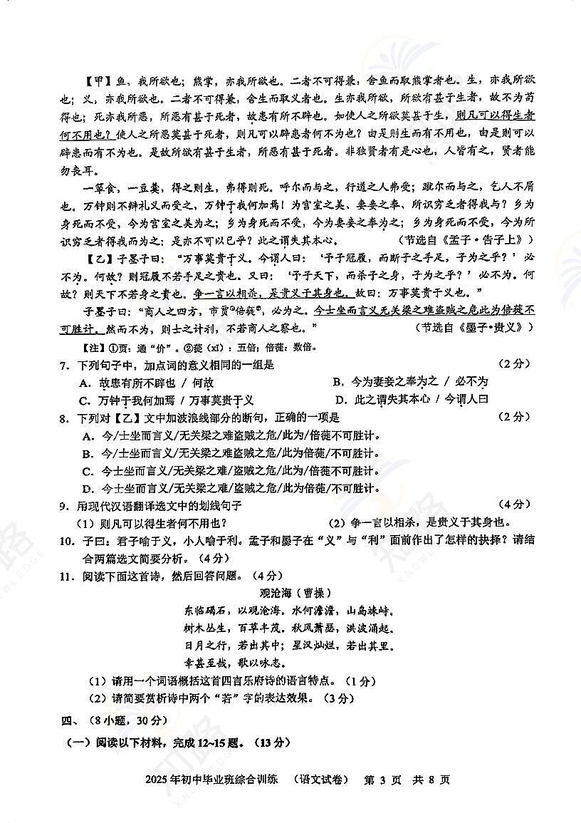 2025年广州市白云区初三语文一模试卷无答案第3页