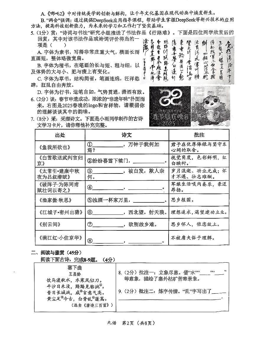 湖北省汉川市2024-2025学年九年级下学期学业水平调研考试语文试卷第2页