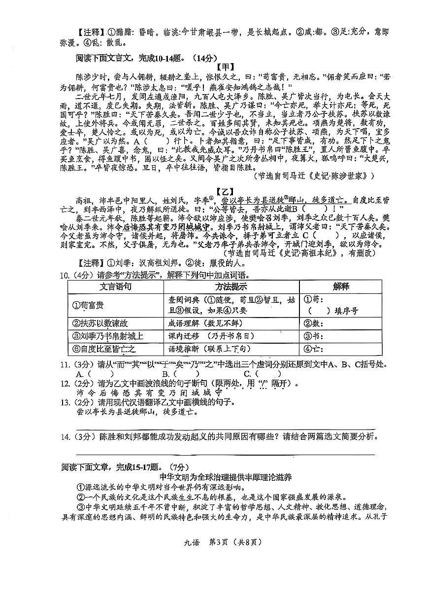 湖北省汉川市2024-2025学年九年级下学期学业水平调研考试语文试卷第3页
