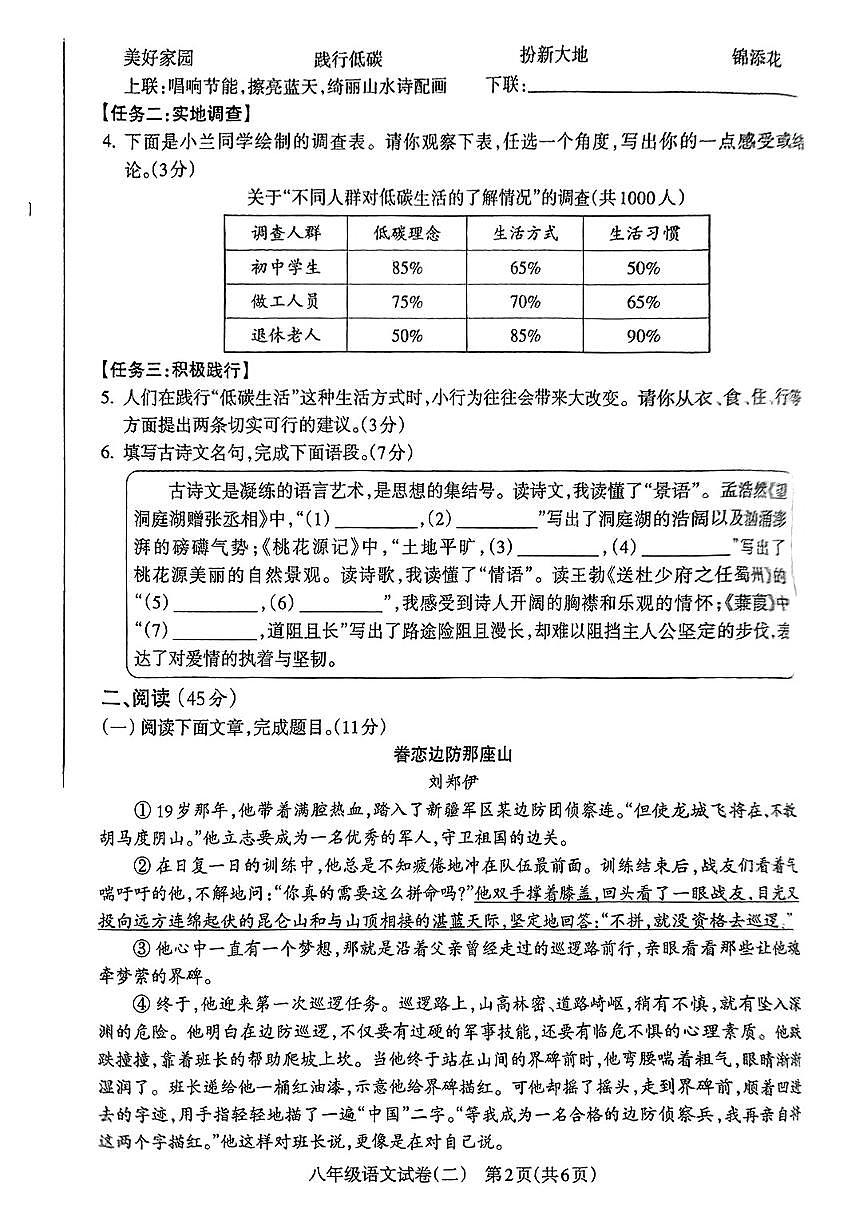 甘肃省临夏回族自治州临夏县部分学校2024-2025学年下学期期中测试八年级语文试卷第2页
