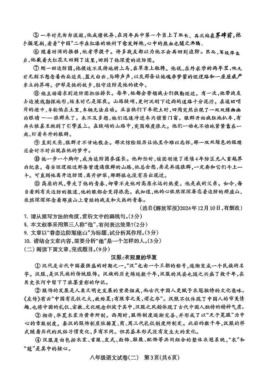 甘肃省临夏回族自治州临夏县部分学校2024-2025学年下学期期中测试八年级语文试卷第3页
