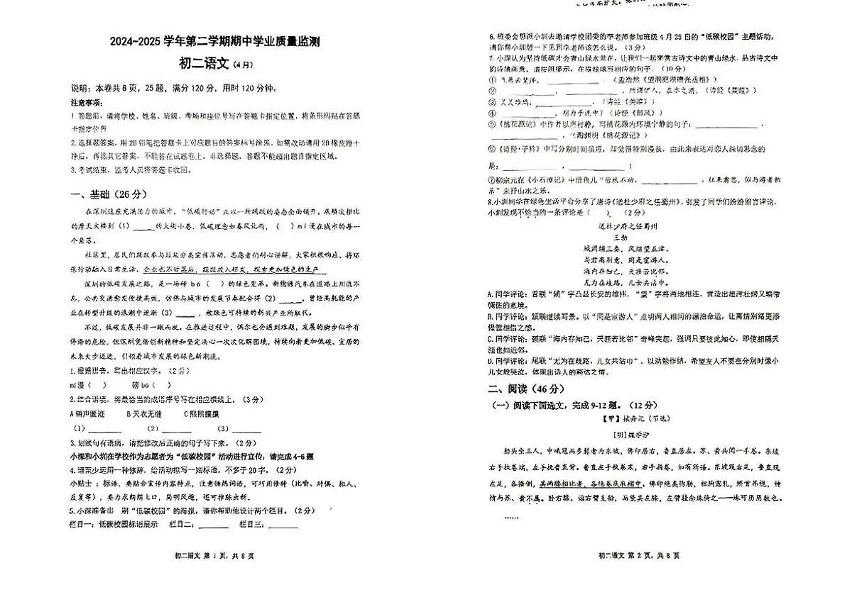 广东省深圳市部分学校2024-2025学年八年级下语文期中试卷第1页