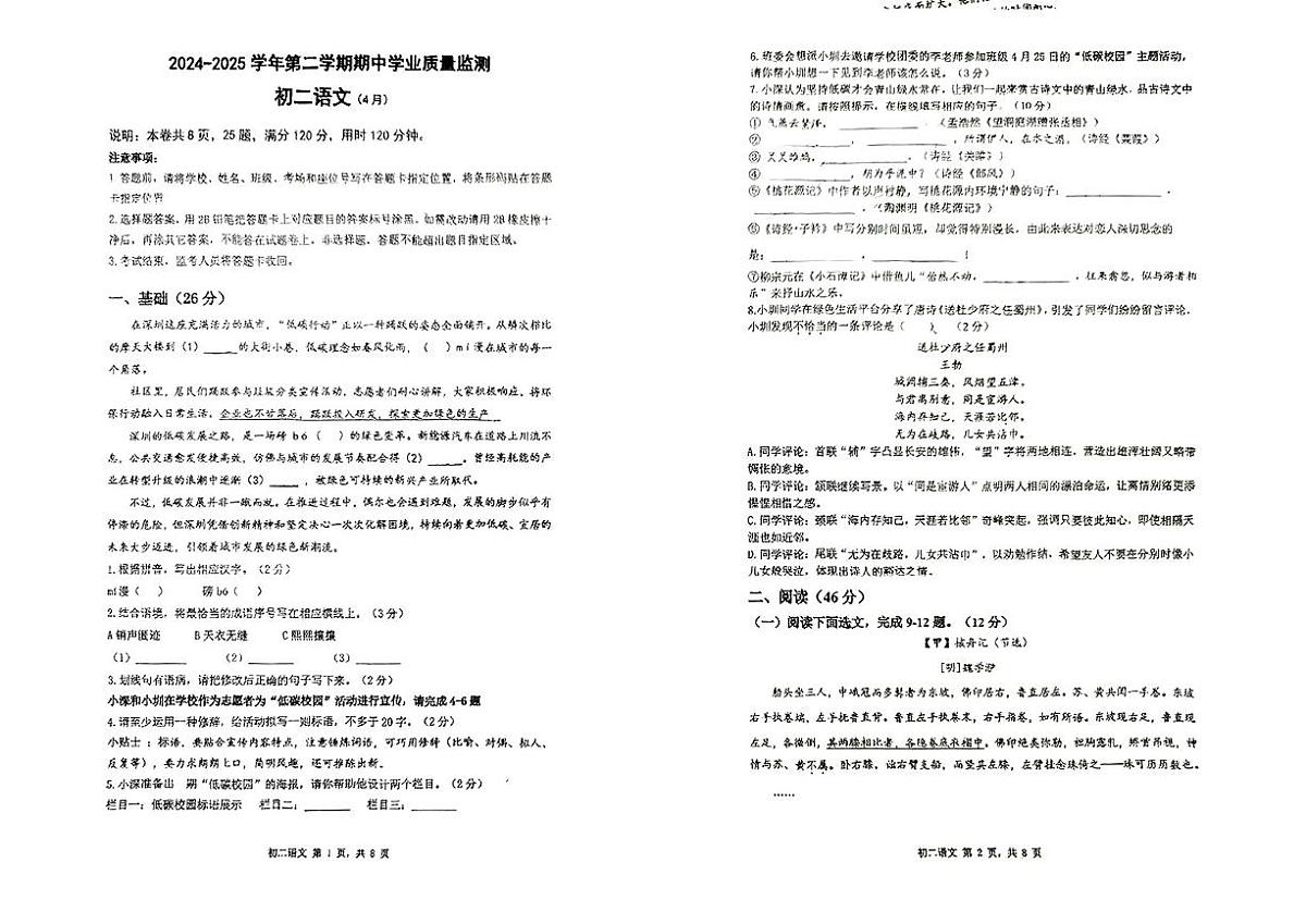 广东省深圳市部分学校2024-2025学年八年级下语文期中试卷第1页