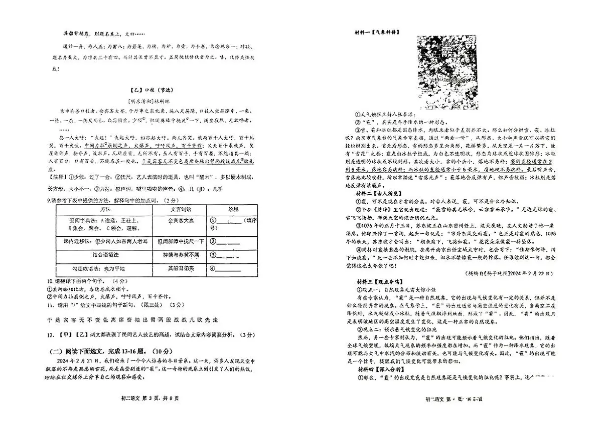 广东省深圳市部分学校2024-2025学年八年级下语文期中试卷第2页