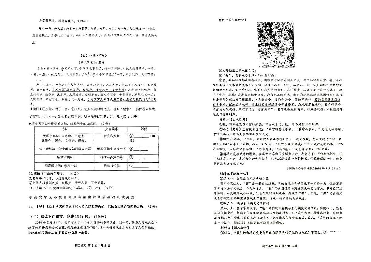 广东省深圳市部分学校2024-2025学年八年级下语文期中试卷第2页