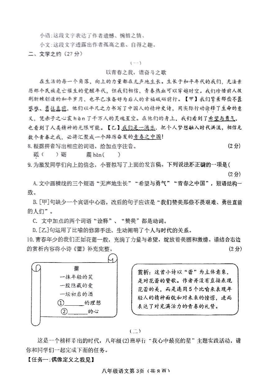 山西省太谷区部分学校2024-2025学年下学期期中测试八年级语文试卷第3页