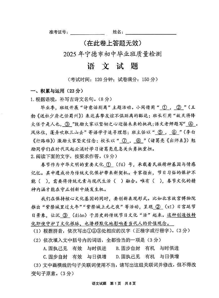 福建省宁德市2025中考一模语文试题（含答案）第1页