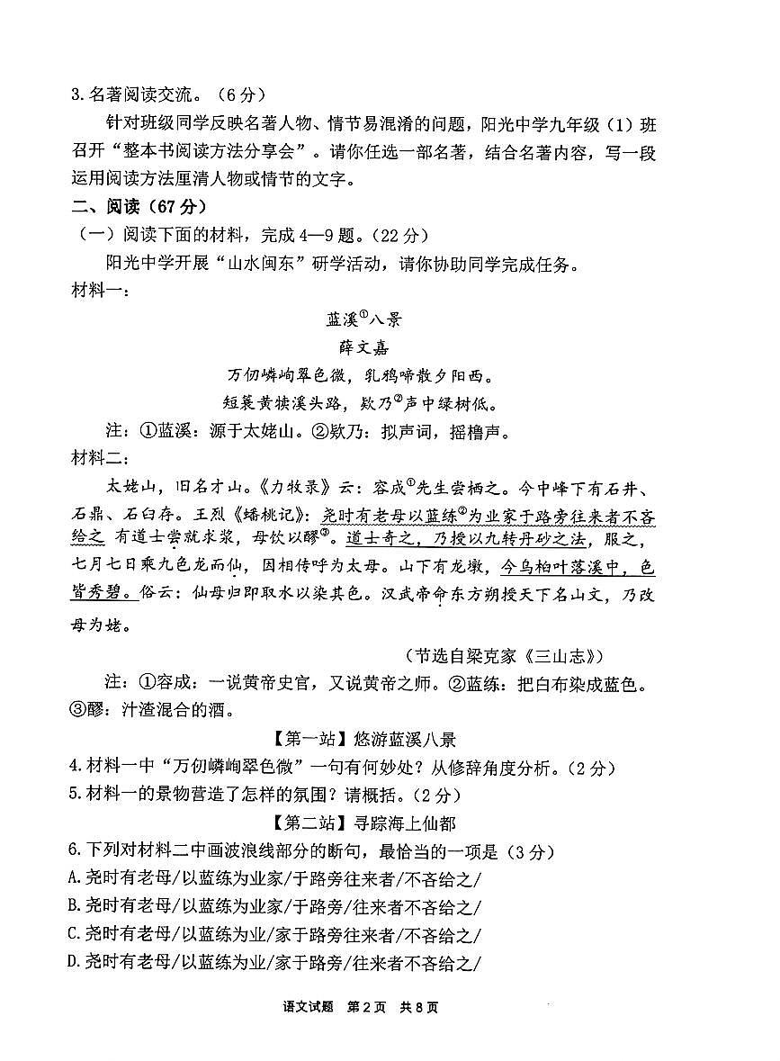 福建省宁德市2025中考一模语文试题（含答案）第2页