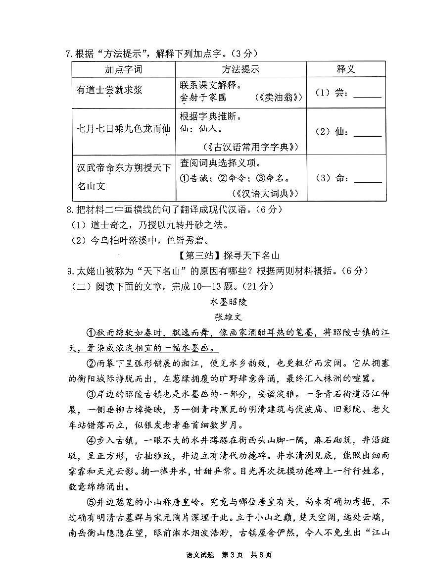 福建省宁德市2025中考一模语文试题（含答案）第3页