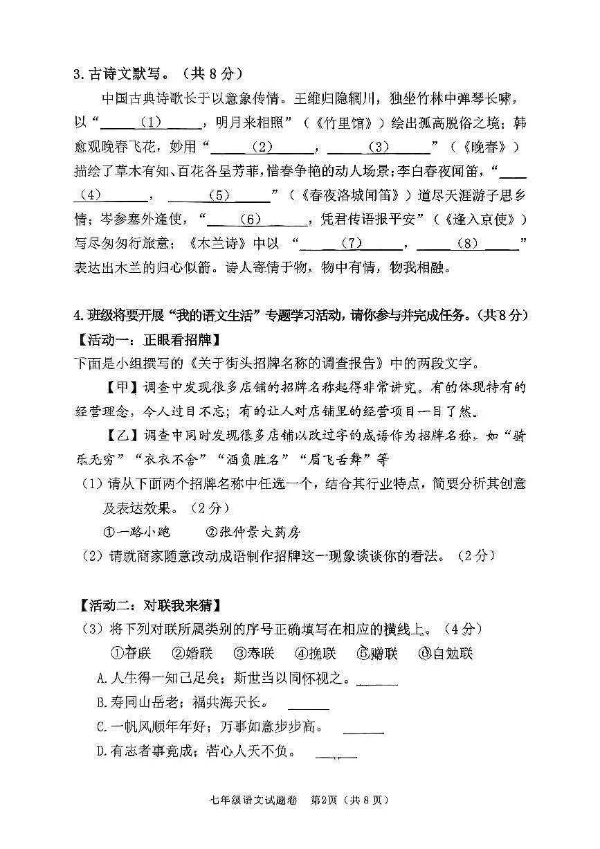 南阳市 2025年春期期中质量评估检测 七年级语文试卷第2页