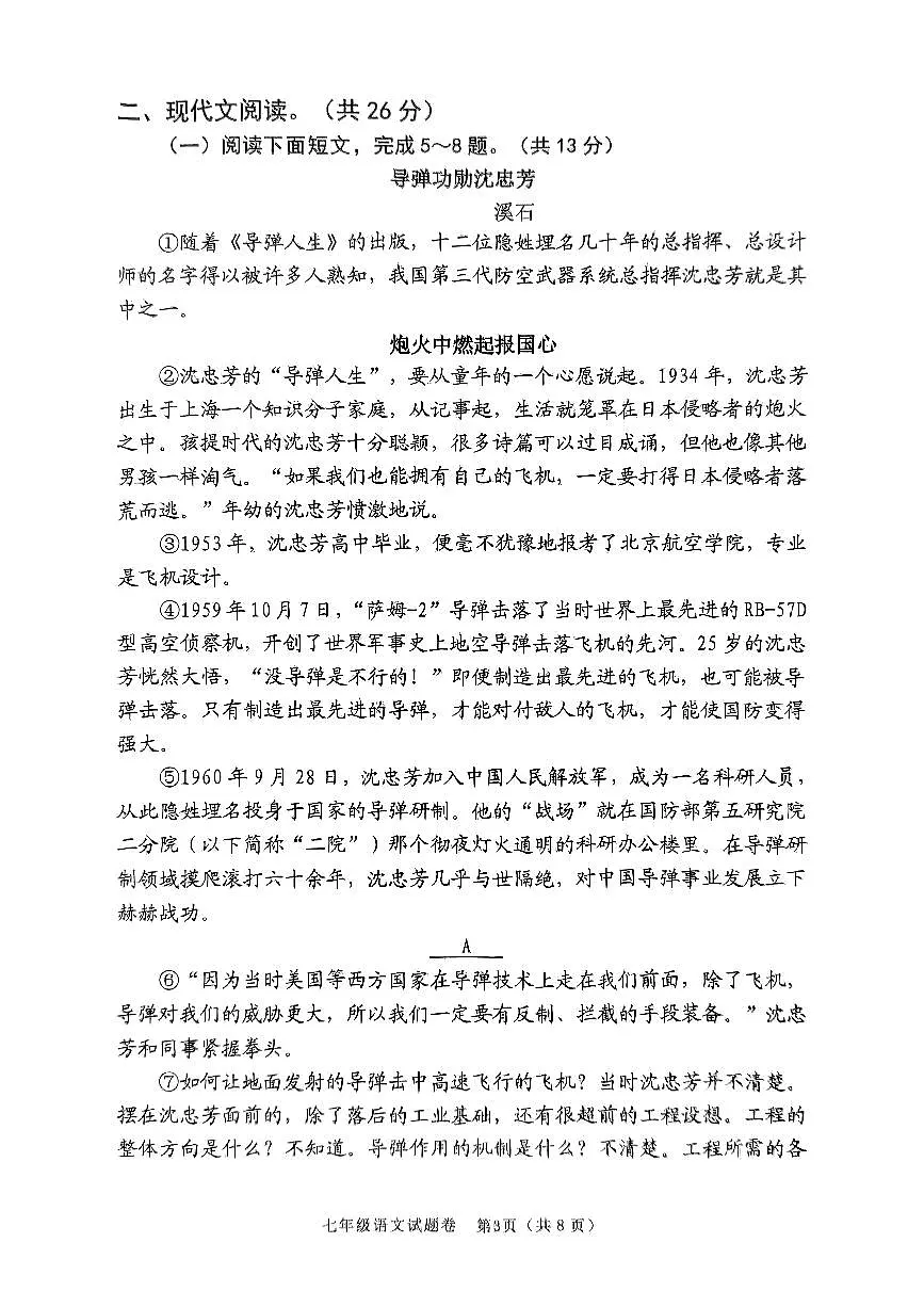 南阳市 2025年春期期中质量评估检测 七年级语文试卷第3页