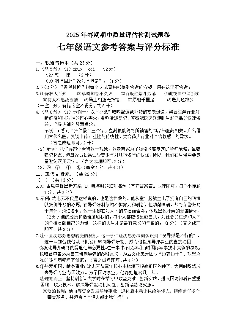 2025春七年级语文参考答案第1页