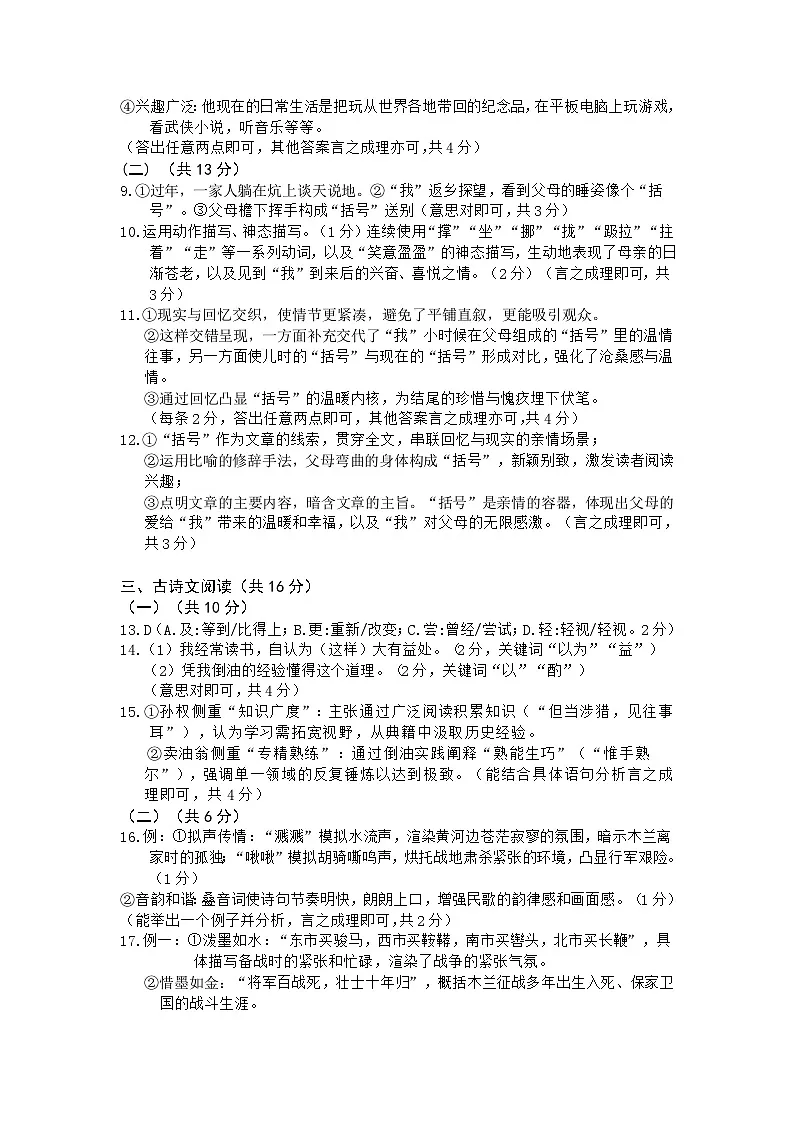 2025春七年级语文参考答案第2页