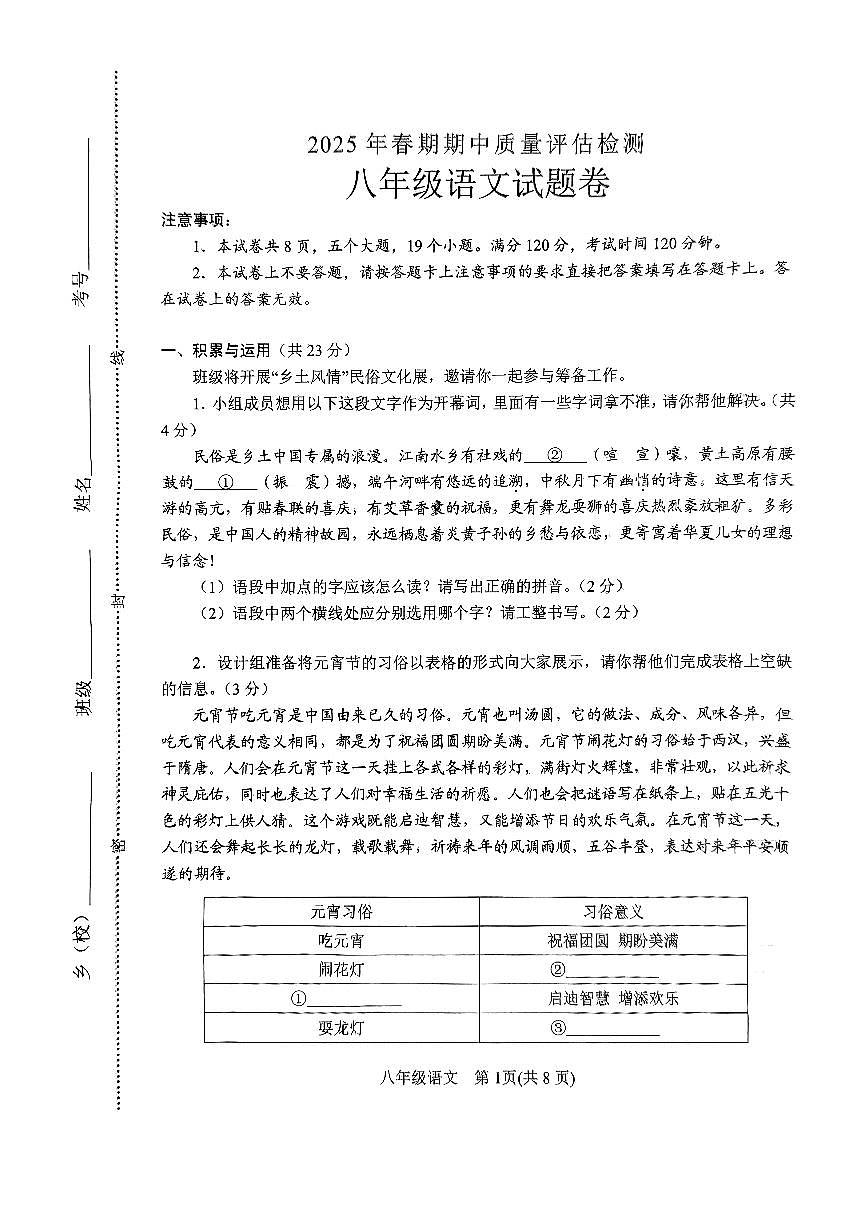 南阳市2025年春期期中质量评估检测 八年级语文试卷第1页