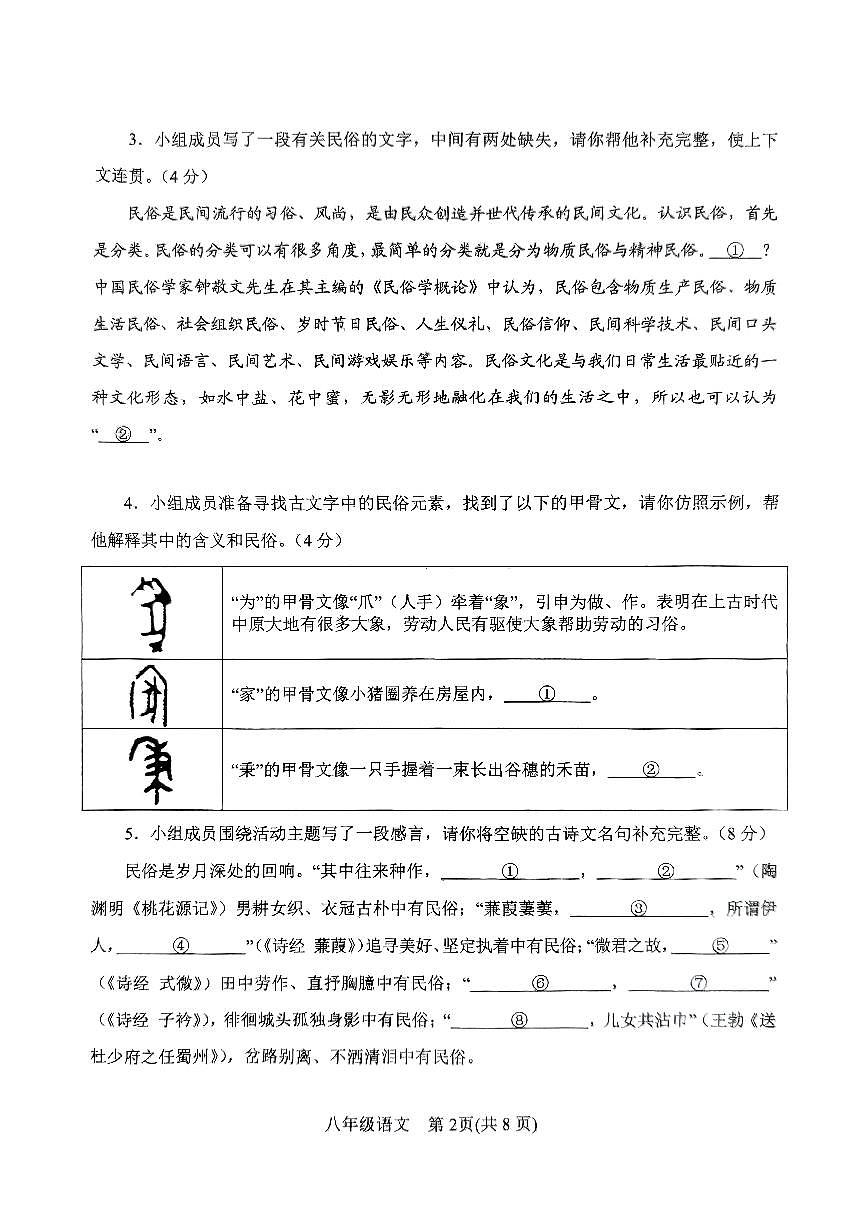南阳市2025年春期期中质量评估检测 八年级语文试卷第2页