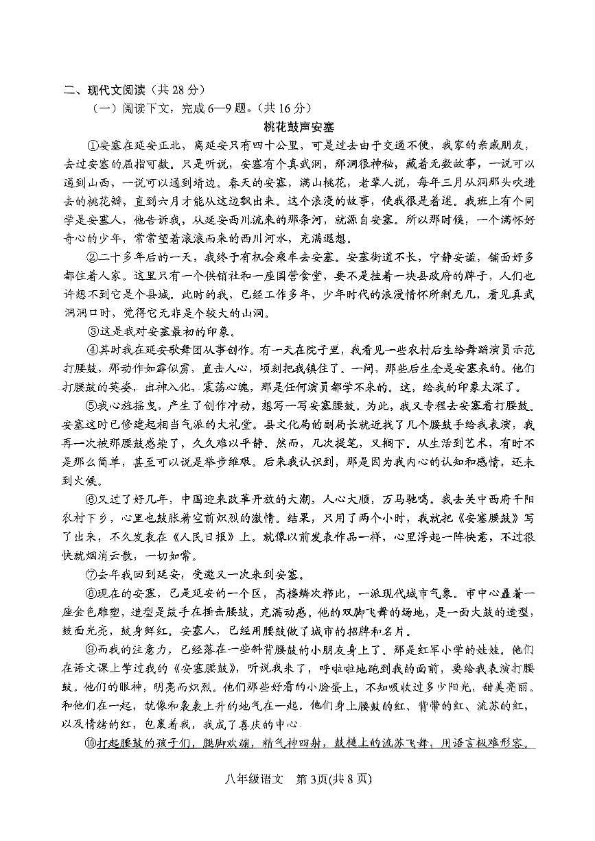 南阳市2025年春期期中质量评估检测 八年级语文试卷第3页