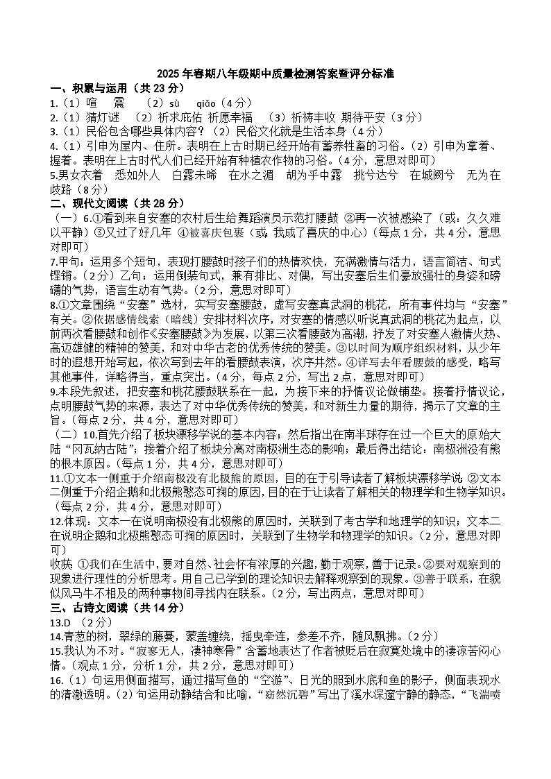 2025年春期八年级语文期中答案第1页
