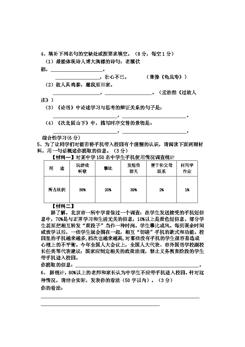 河北省邢台市2023-2024学年七年级下学期期末考试语文试题第2页