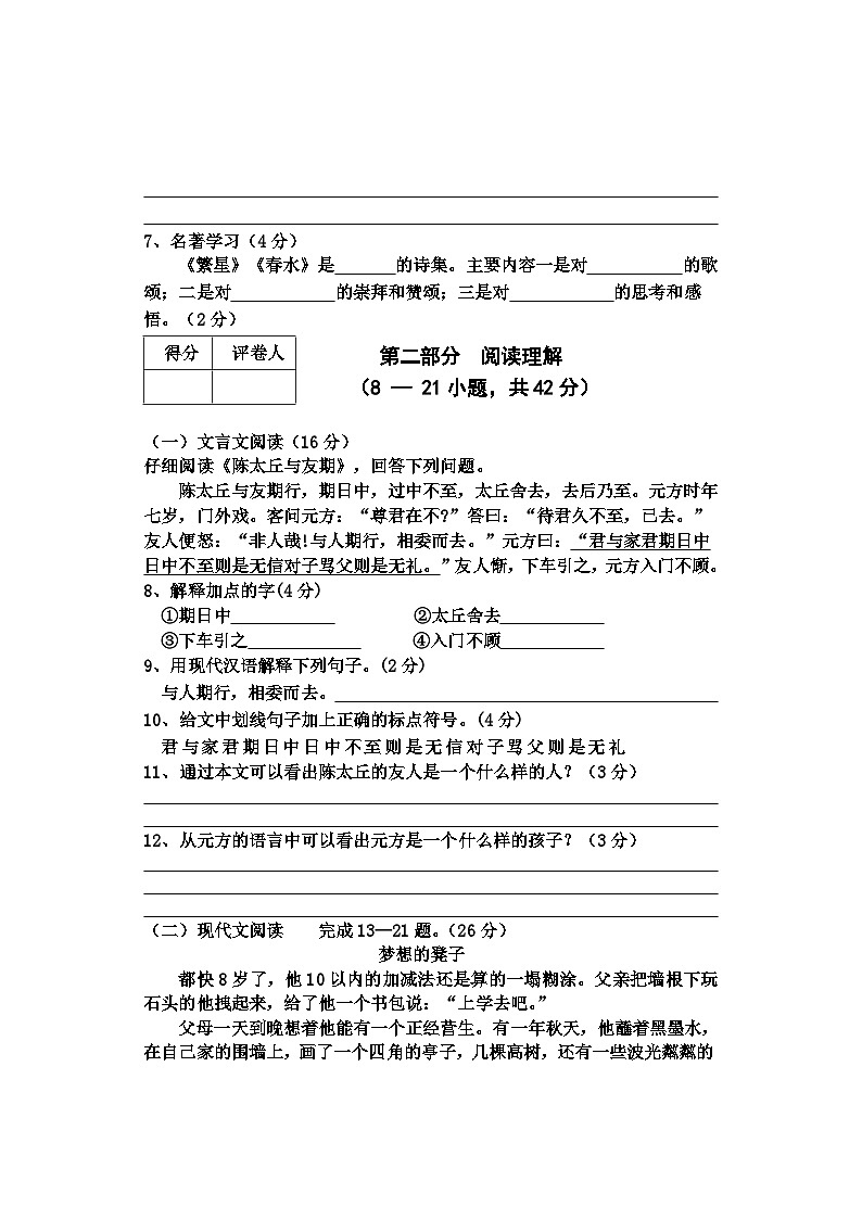 河北省邢台市2023-2024学年七年级下学期期末考试语文试题第3页