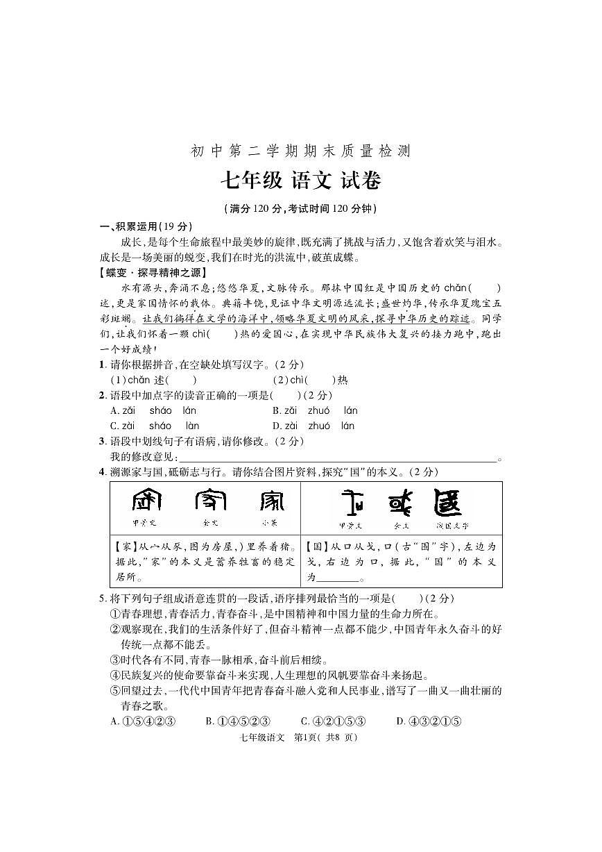 河南省巩义市2023-2024学年七年级下学期期末质量检测语文试题第1页