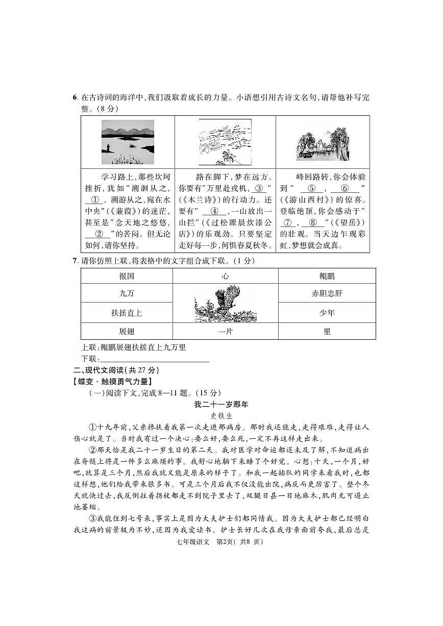 河南省巩义市2023-2024学年七年级下学期期末质量检测语文试题第2页