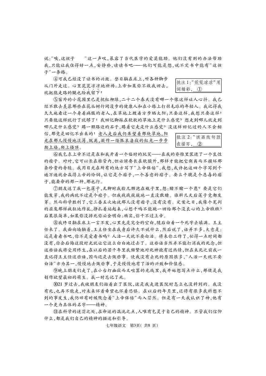 河南省巩义市2023-2024学年七年级下学期期末质量检测语文试题第3页