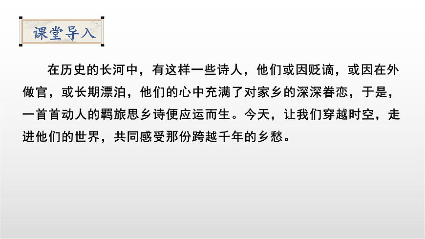 羁旅思乡类诗歌三首整合复习课件 中考语文一轮复习第3页