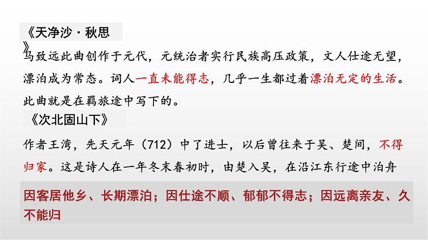 羁旅思乡类诗歌三首整合复习课件 中考语文一轮复习第6页