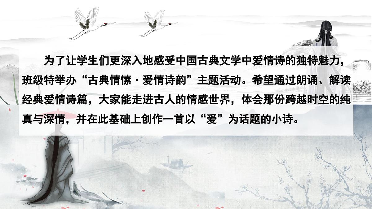 爱情类诗歌三首整合复习课件 中考语文一轮复习第5页