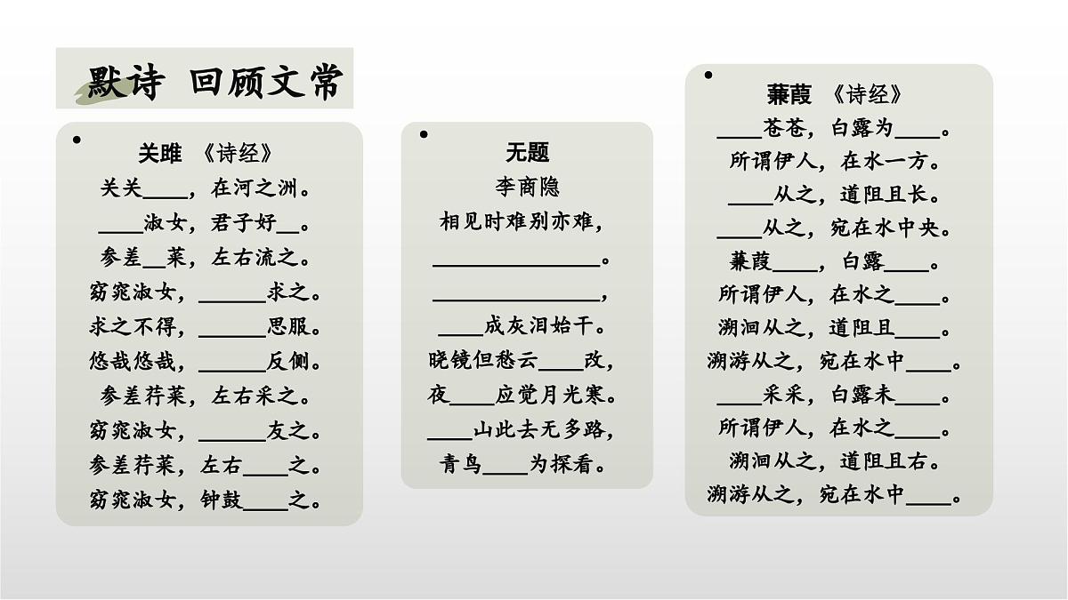 爱情类诗歌三首整合复习课件 中考语文一轮复习第7页