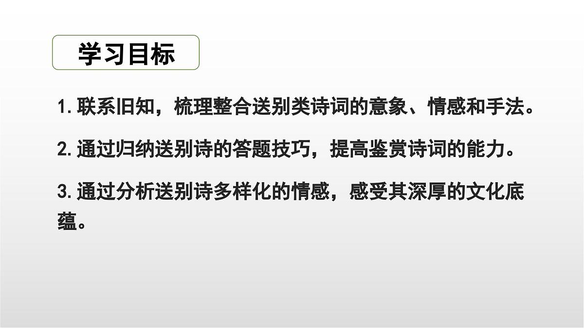 送别类古诗整合复习课件 初中语文中考一轮复习第2页