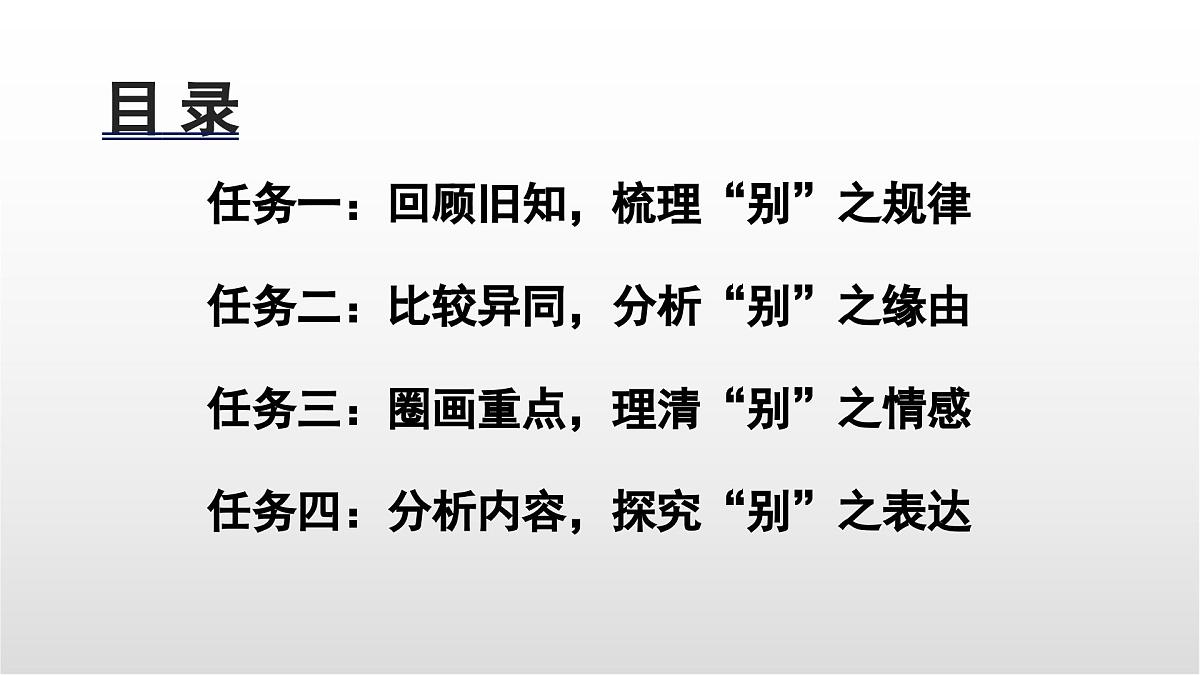 送别类古诗整合复习课件 初中语文中考一轮复习第3页