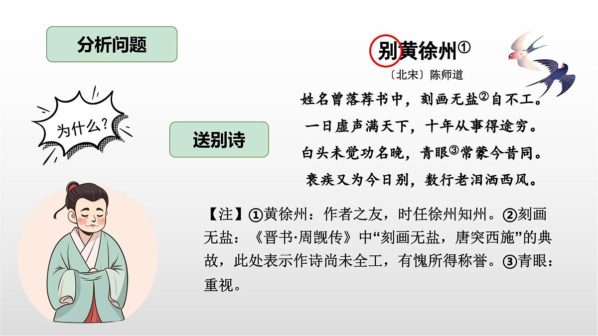 送别类古诗整合复习课件 初中语文中考一轮复习第5页