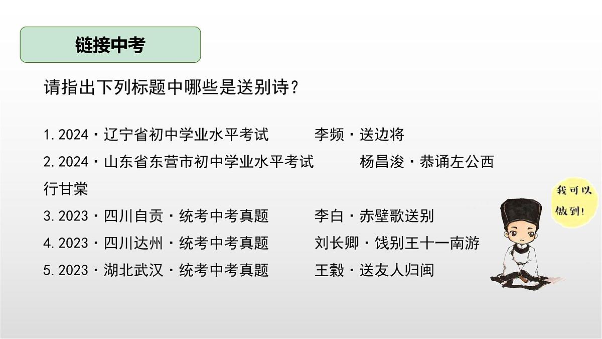 送别类古诗整合复习课件 初中语文中考一轮复习第7页