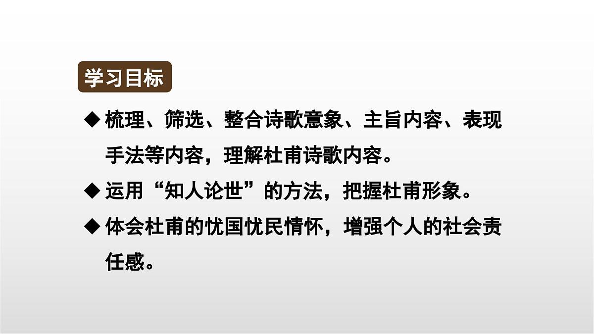 知人论世谈杜甫 初中语文中考一轮复习课件第2页