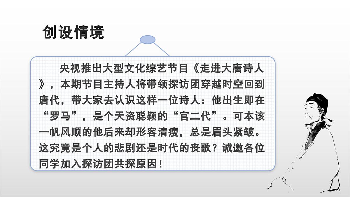 知人论世谈杜甫 初中语文中考一轮复习课件第4页
