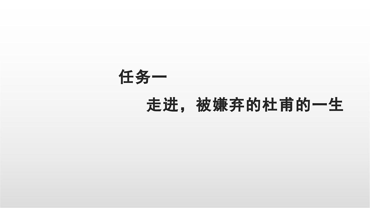 知人论世谈杜甫 初中语文中考一轮复习课件第5页