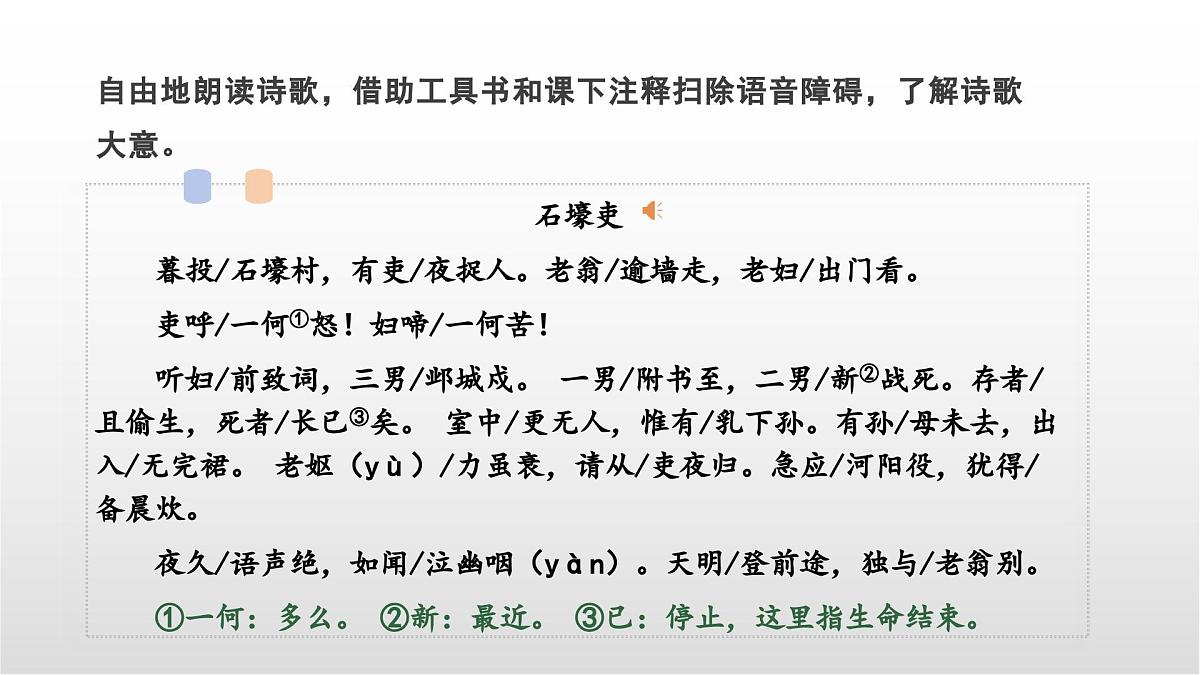 知人论世谈杜甫 初中语文中考一轮复习课件第8页