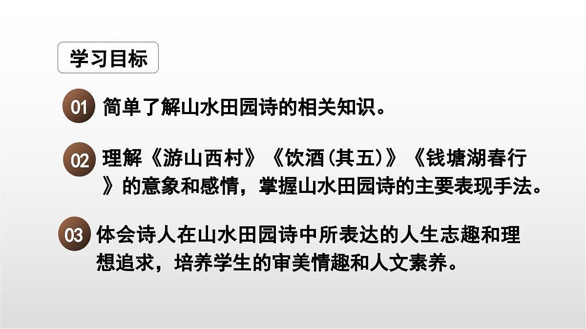 山水田园类诗歌三首整合复习课件 初中语文中考复习第2页