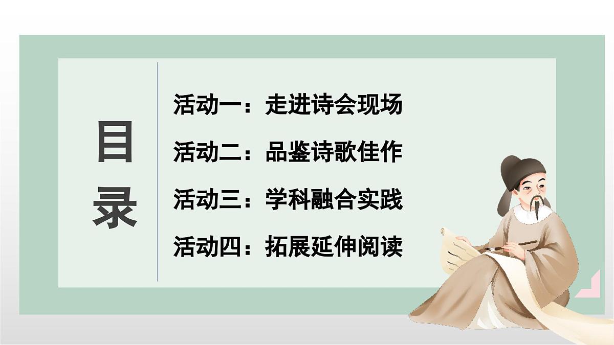 山水田园类诗歌三首整合复习课件 初中语文中考复习第3页