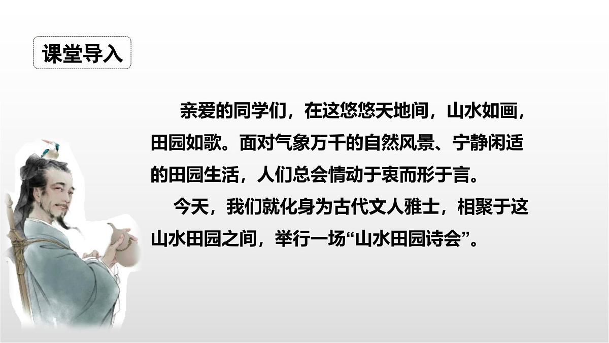 山水田园类诗歌三首整合复习课件 初中语文中考复习第4页