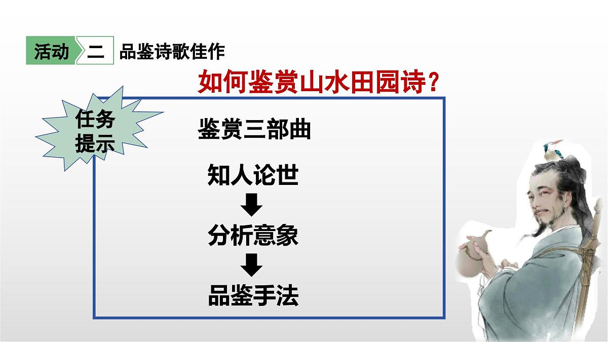 山水田园类诗歌三首整合复习课件 初中语文中考复习第8页